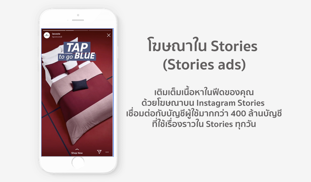 Stories ads
