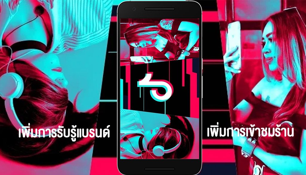บริการโฆษณา TikTok บริการโฆษณา TikTok